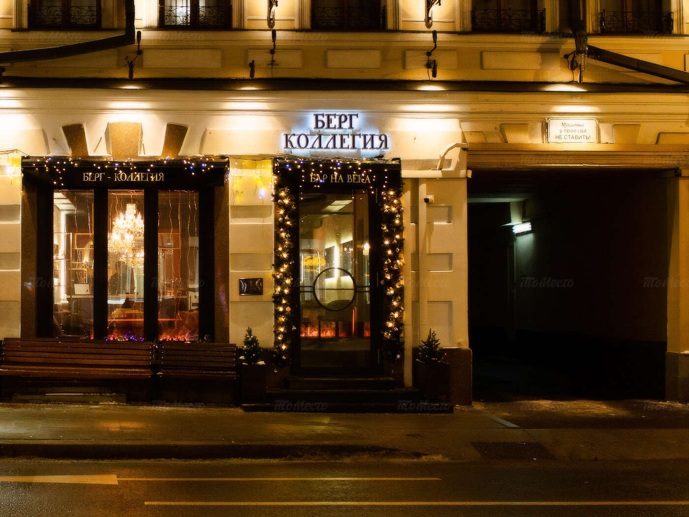 Берг Коллегия